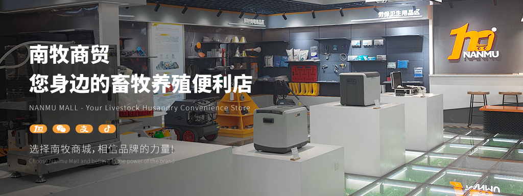 南牧商城，你身边的畜牧养殖便利店